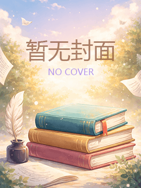 仙缘错:惊世情劫