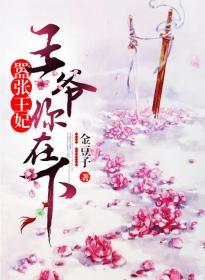 嚣张王妃:王爷你在下