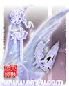 幻雨星剑