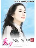恶少，我不嫁