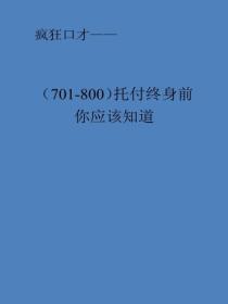 托付终身前你应该知道