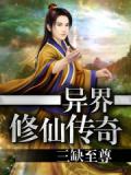 仙剑神尊