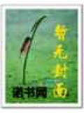 豪门:契约小新娘