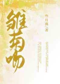 雏菊吻