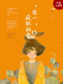&ldquo;要一&rdquo;场疯狂的爱