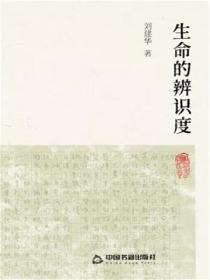 生命的辨识度