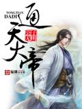 天纹至尊